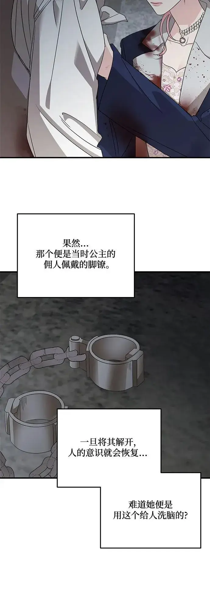 漫画《老公对我太执着》第116话第11张图