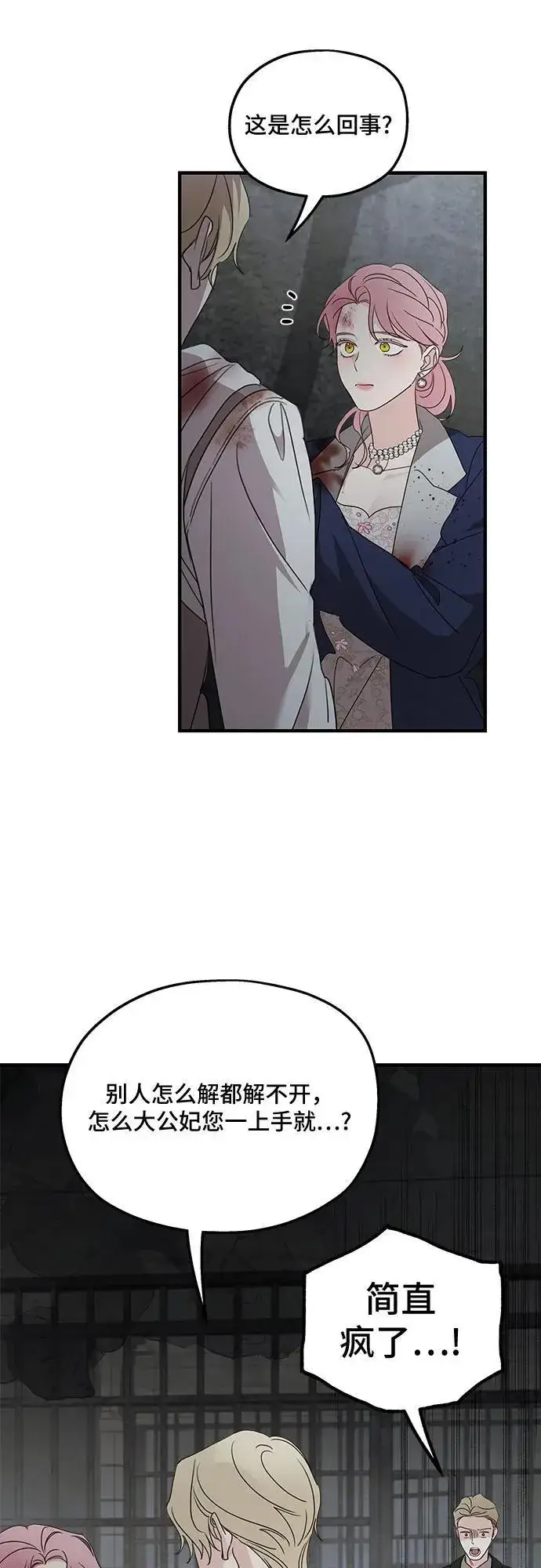 漫画《老公对我太执着》第116话第12张图