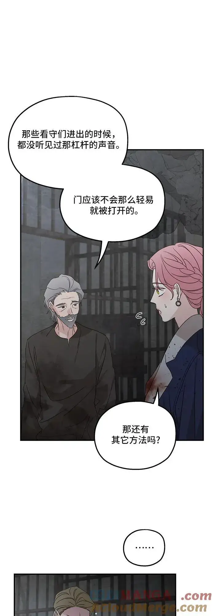漫画《老公对我太执着》第116话第16张图
