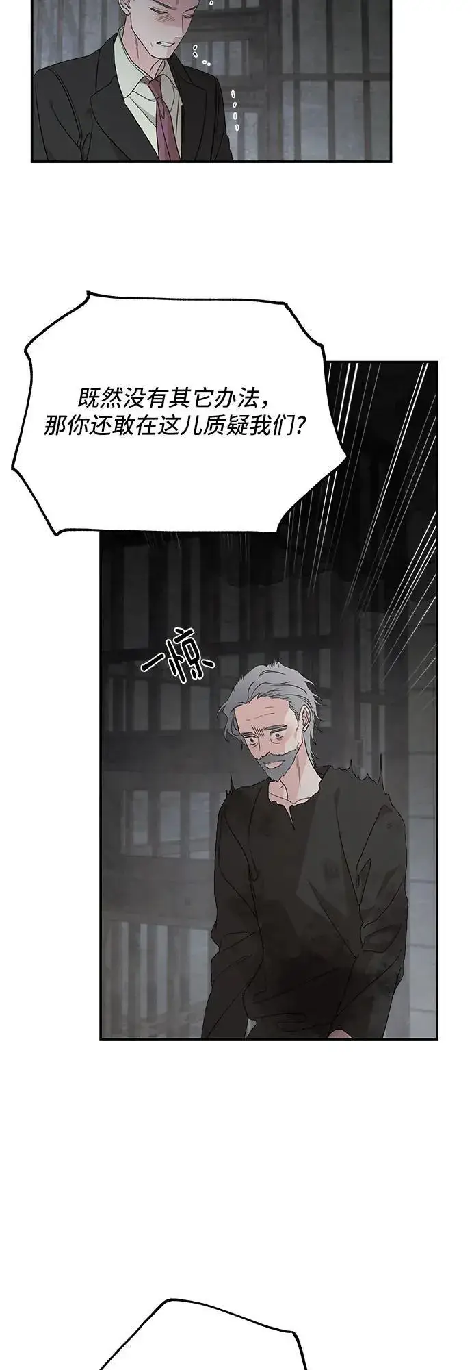 漫画《老公对我太执着》第116话第17张图