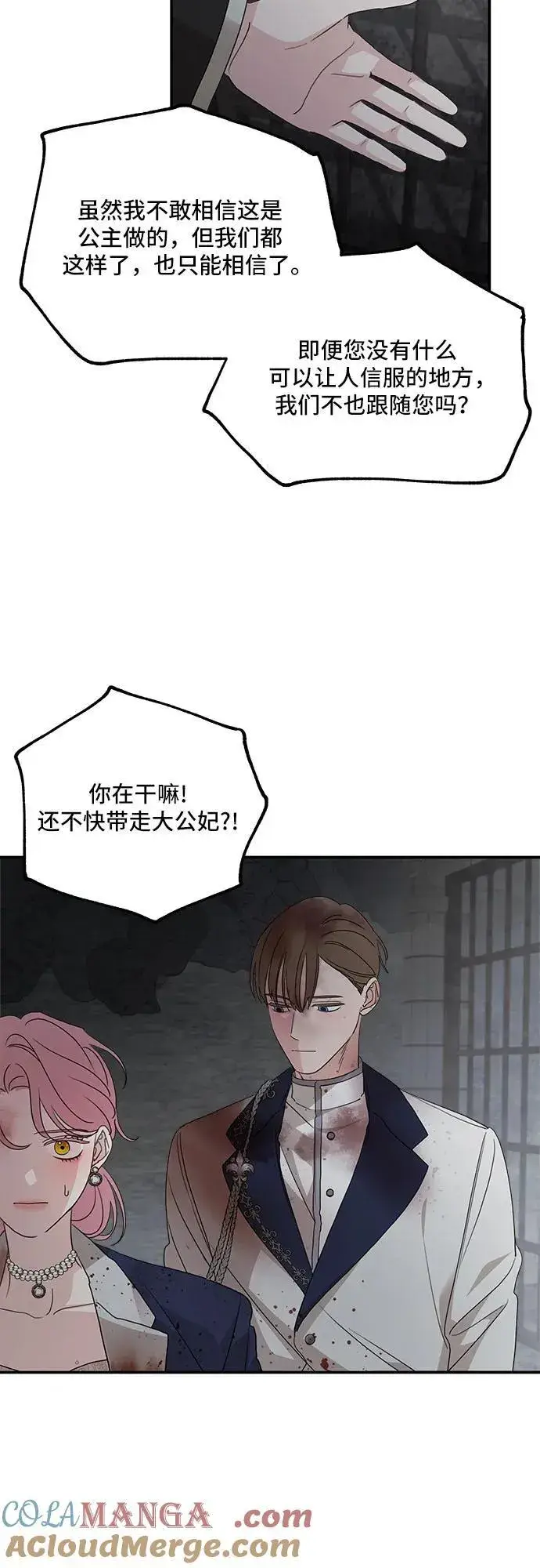 漫画《老公对我太执着》第116话第19张图