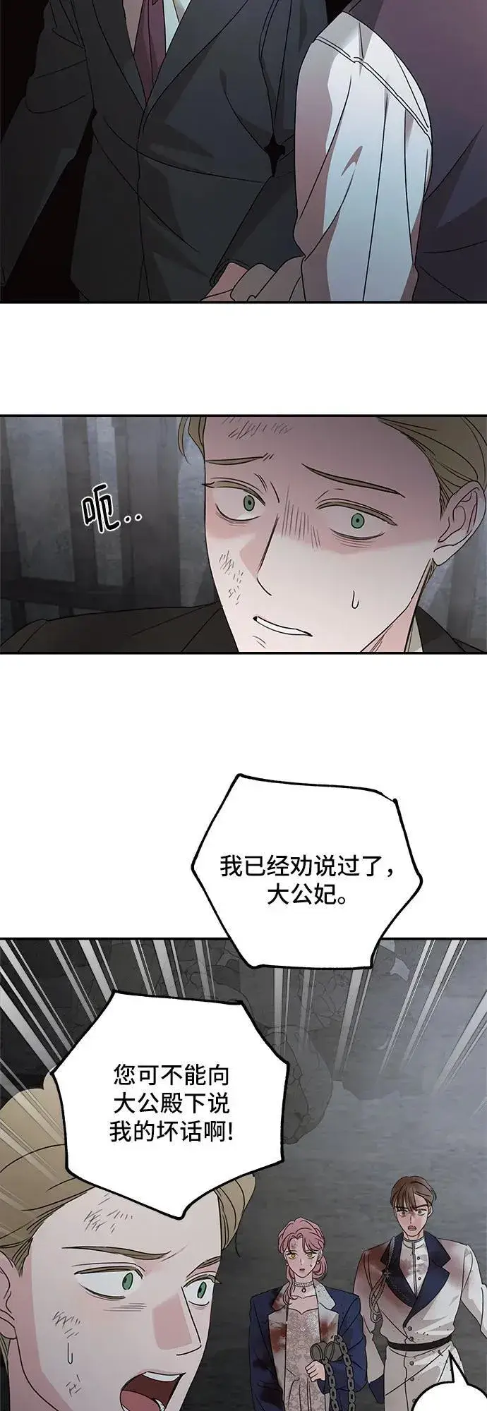 漫画《老公对我太执着》第116话第21张图