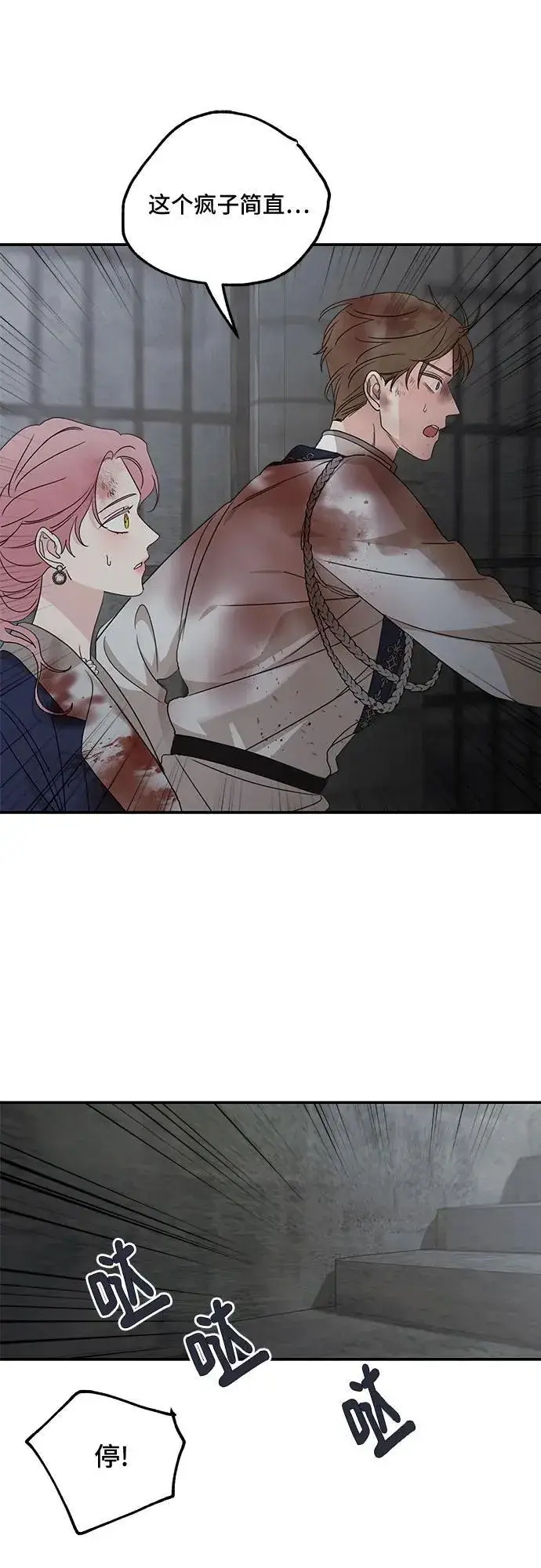 漫画《老公对我太执着》第116话第23张图