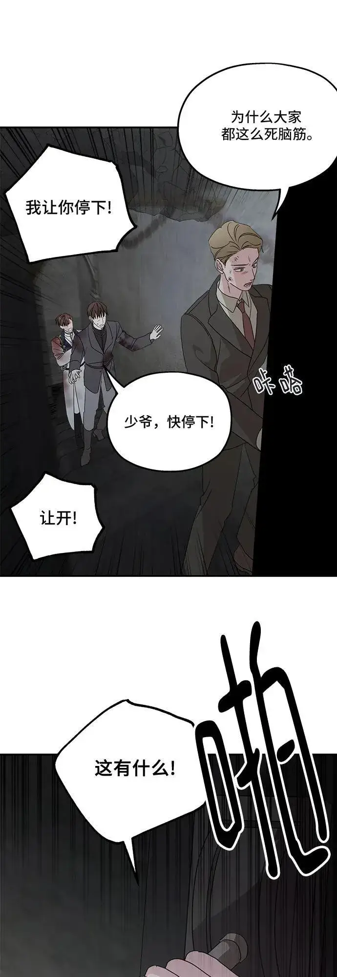 漫画《老公对我太执着》第116话第24张图