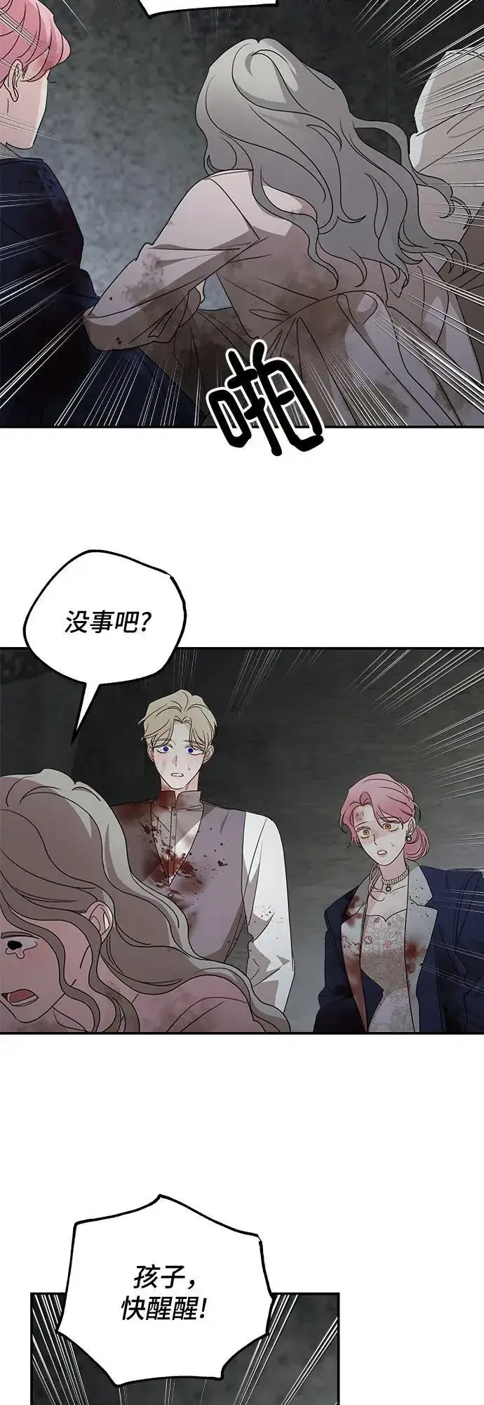 漫画《老公对我太执着》第116话第3张图