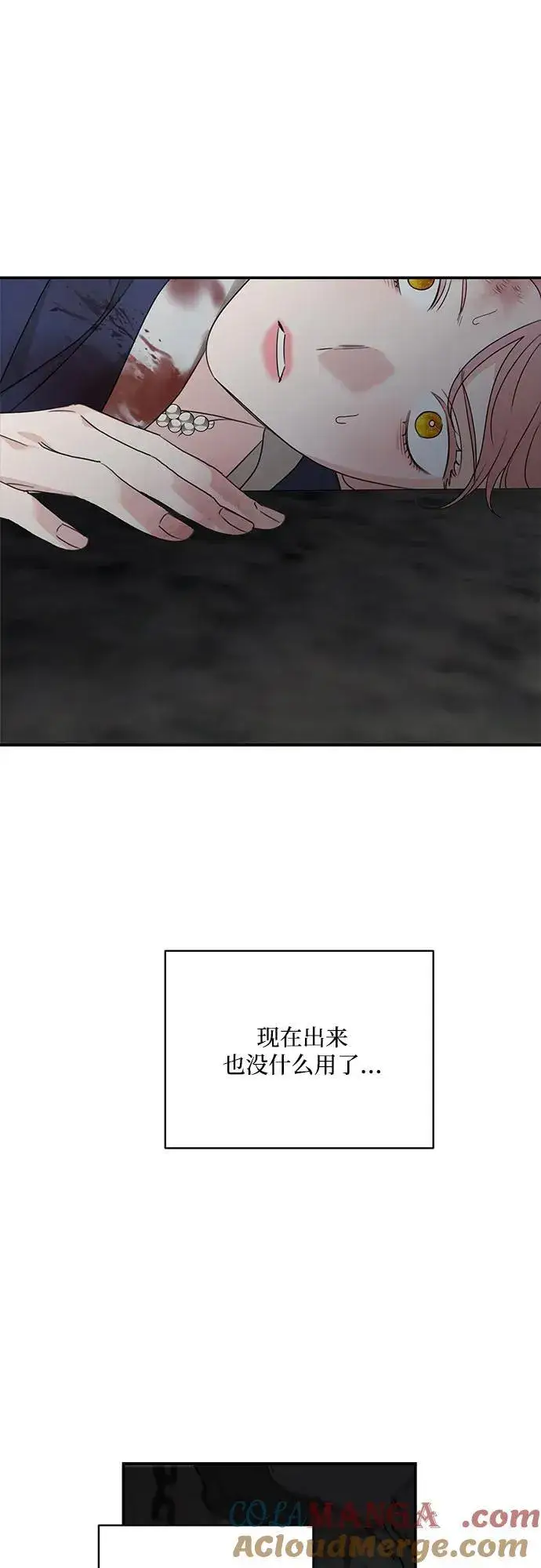 漫画《老公对我太执着》第116话第34张图