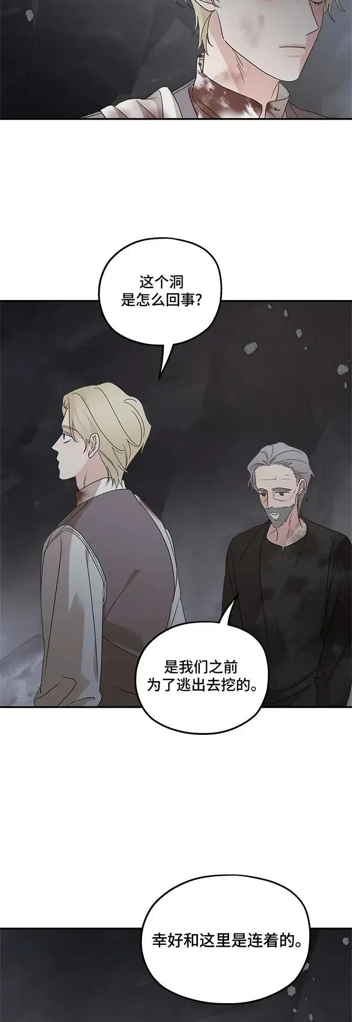 漫画《老公对我太执着》第116话第45张图