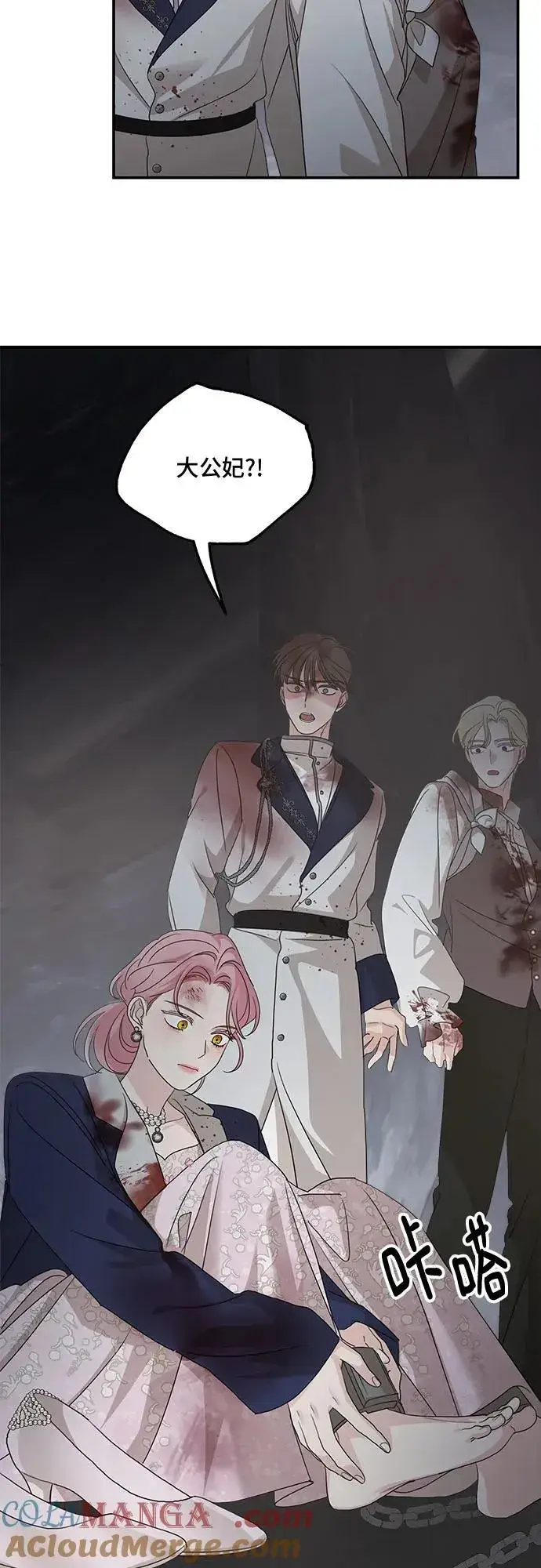 漫画《老公对我太执着》第116话第52张图