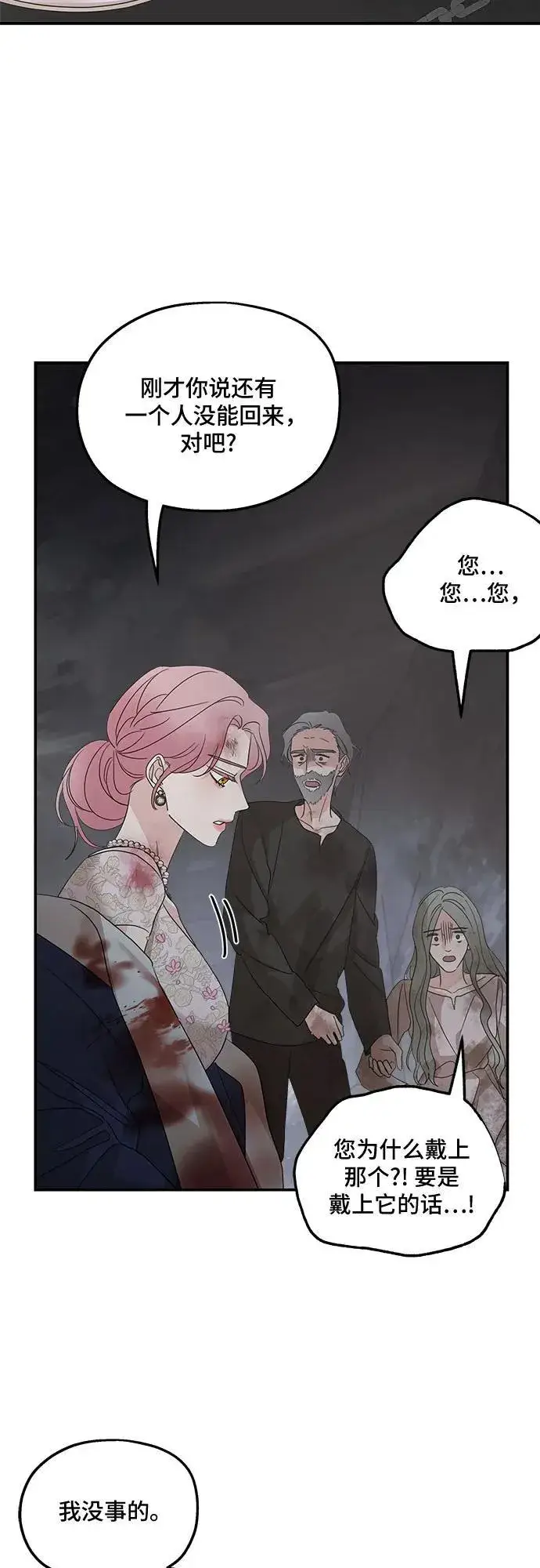 漫画《老公对我太执着》第116话第53张图