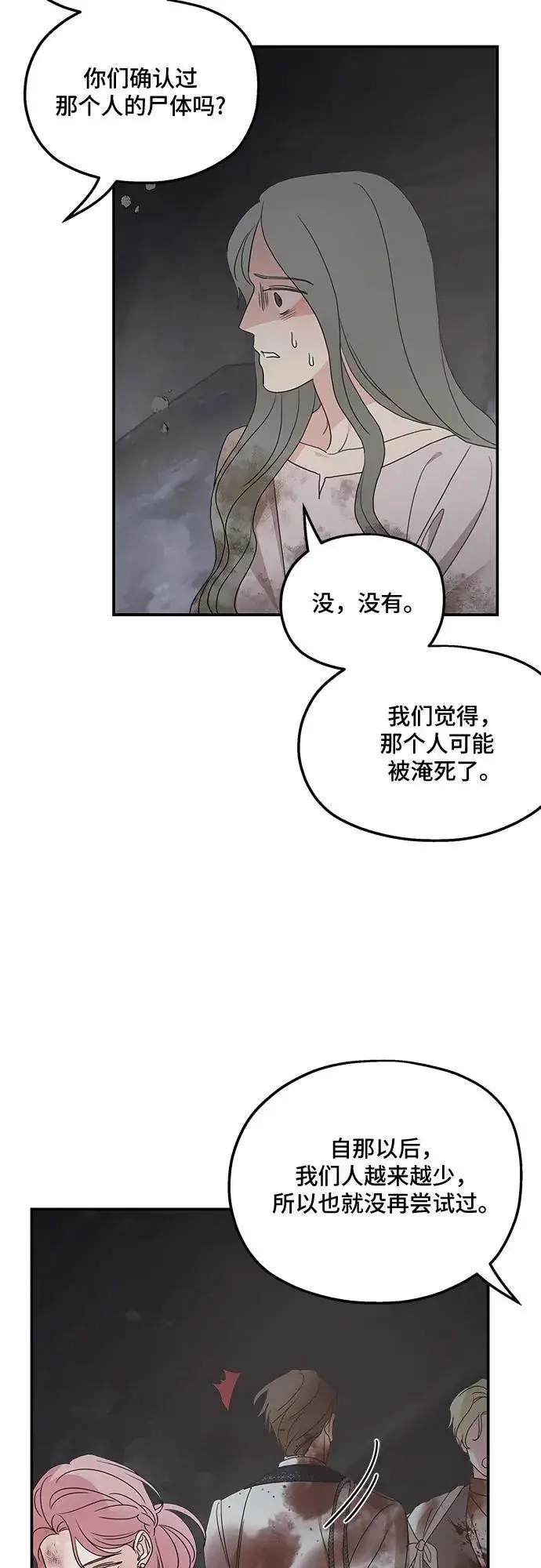 漫画《老公对我太执着》第116话第54张图