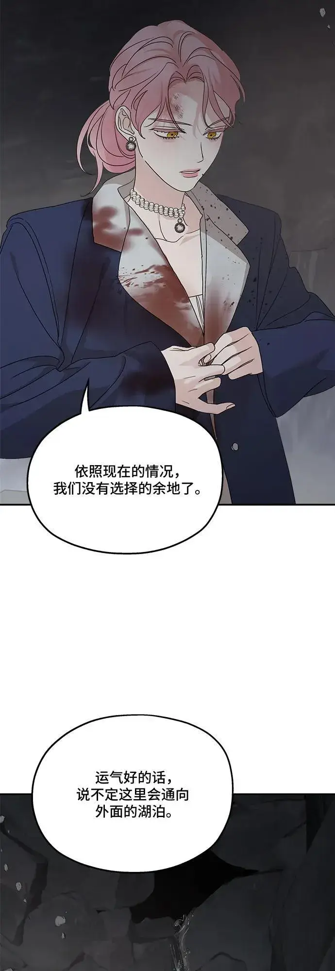 漫画《老公对我太执着》第116话第56张图