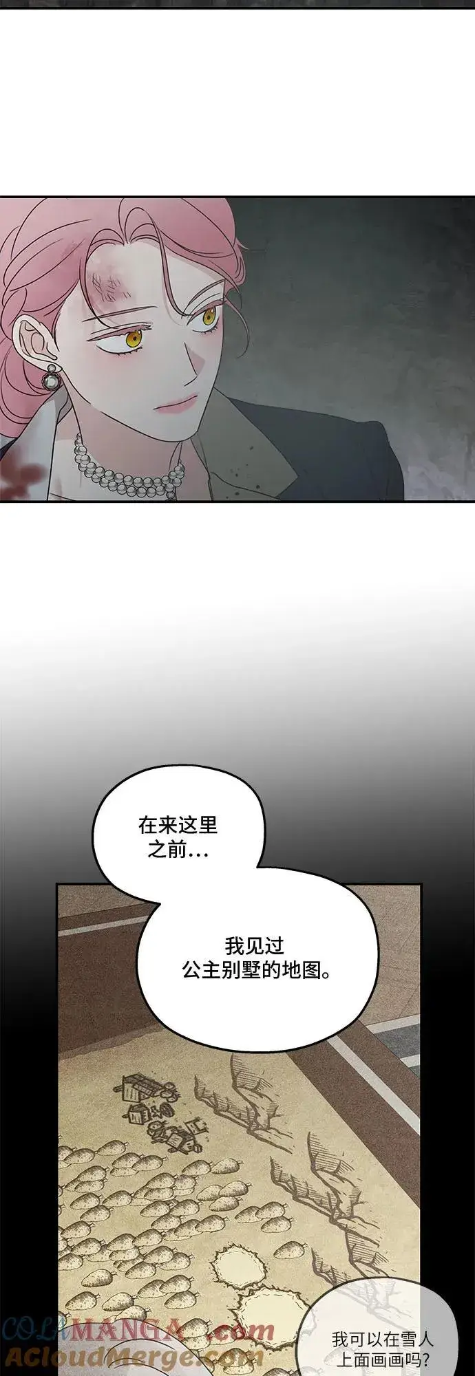 漫画《老公对我太执着》第116话第61张图