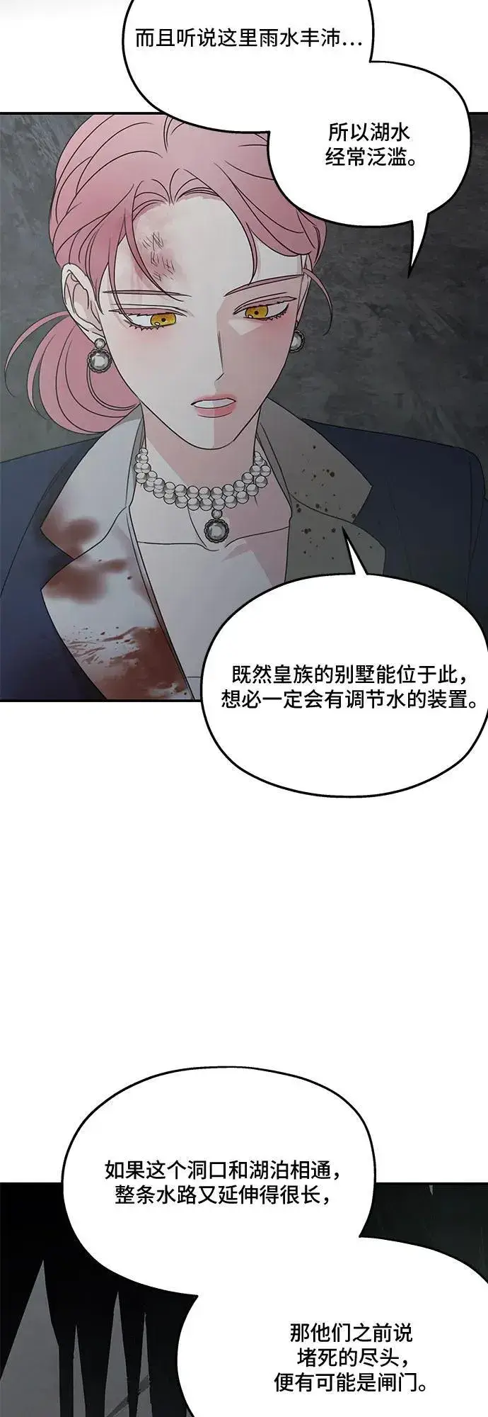 漫画《老公对我太执着》第116话第63张图