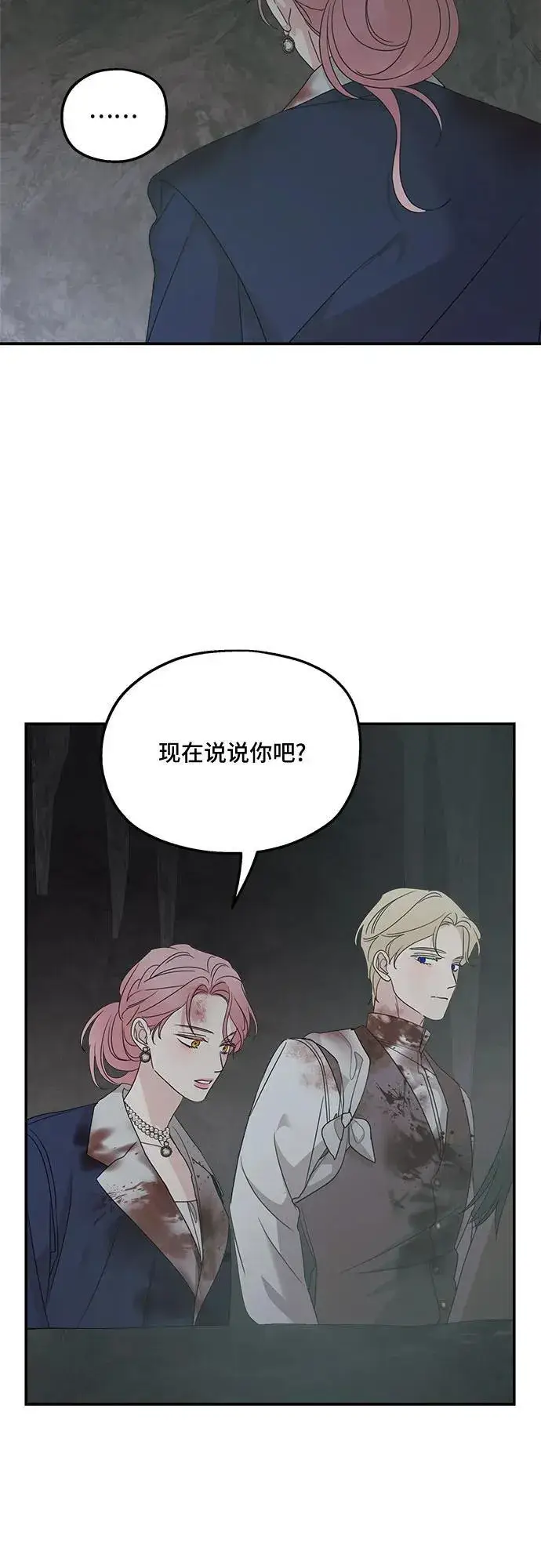 漫画《老公对我太执着》第116话第68张图