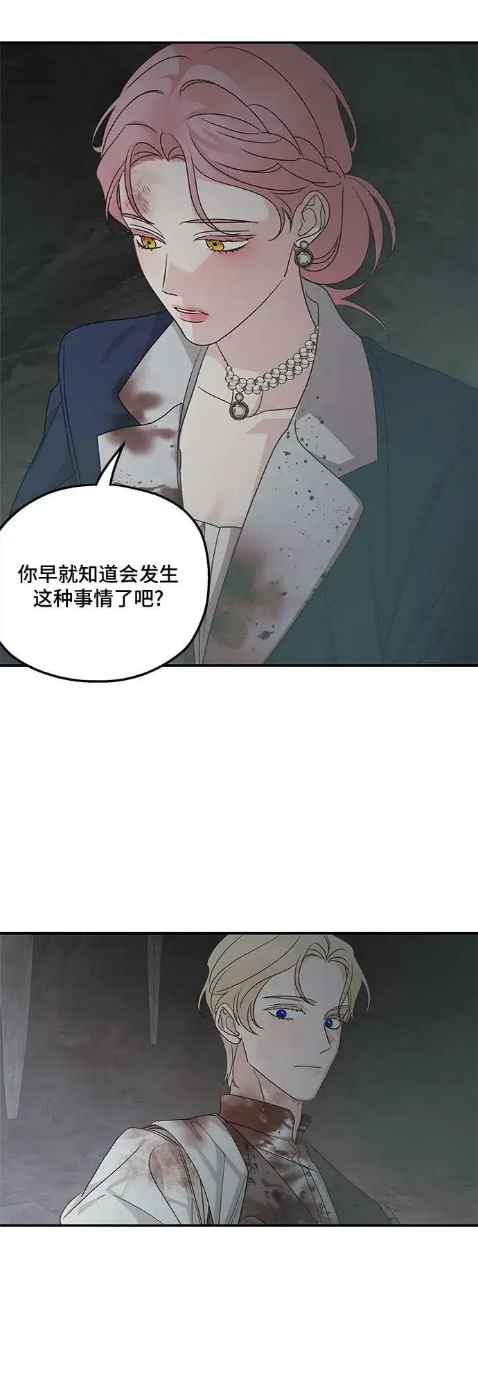 漫画《老公对我太执着》第116话第69张图