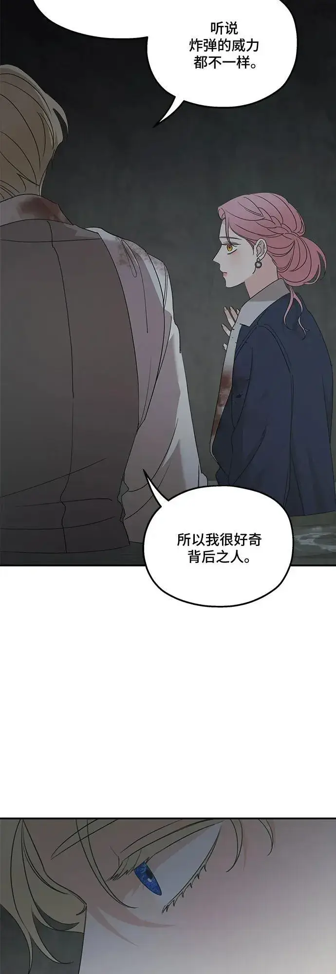 漫画《老公对我太执着》第117话第11张图