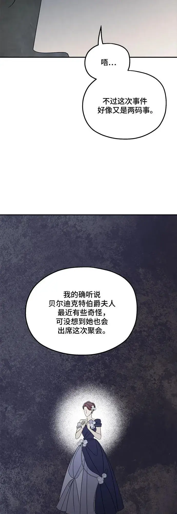 漫画《老公对我太执着》第117话第12张图
