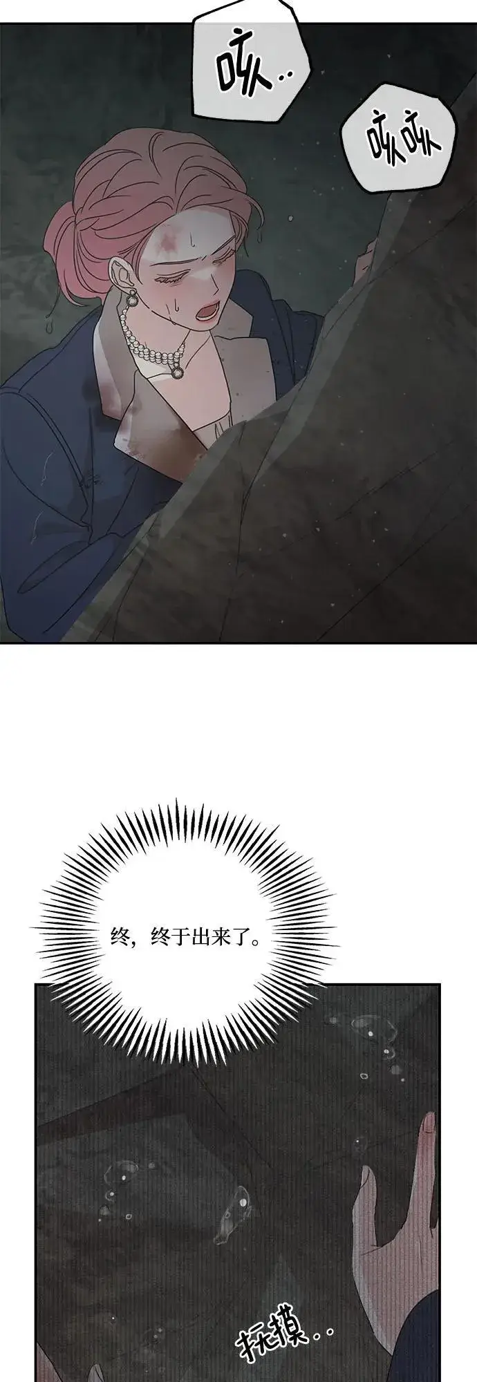 漫画《老公对我太执着》第117话第24张图