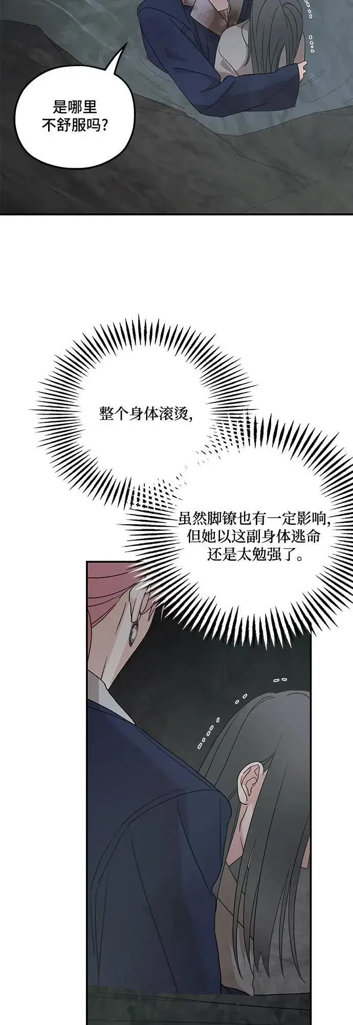 漫画《老公对我太执着》第117话第33张图