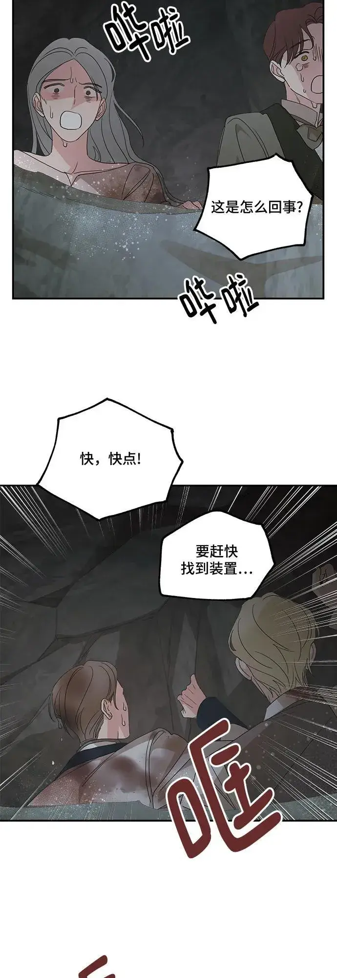 漫画《老公对我太执着》第117话第38张图