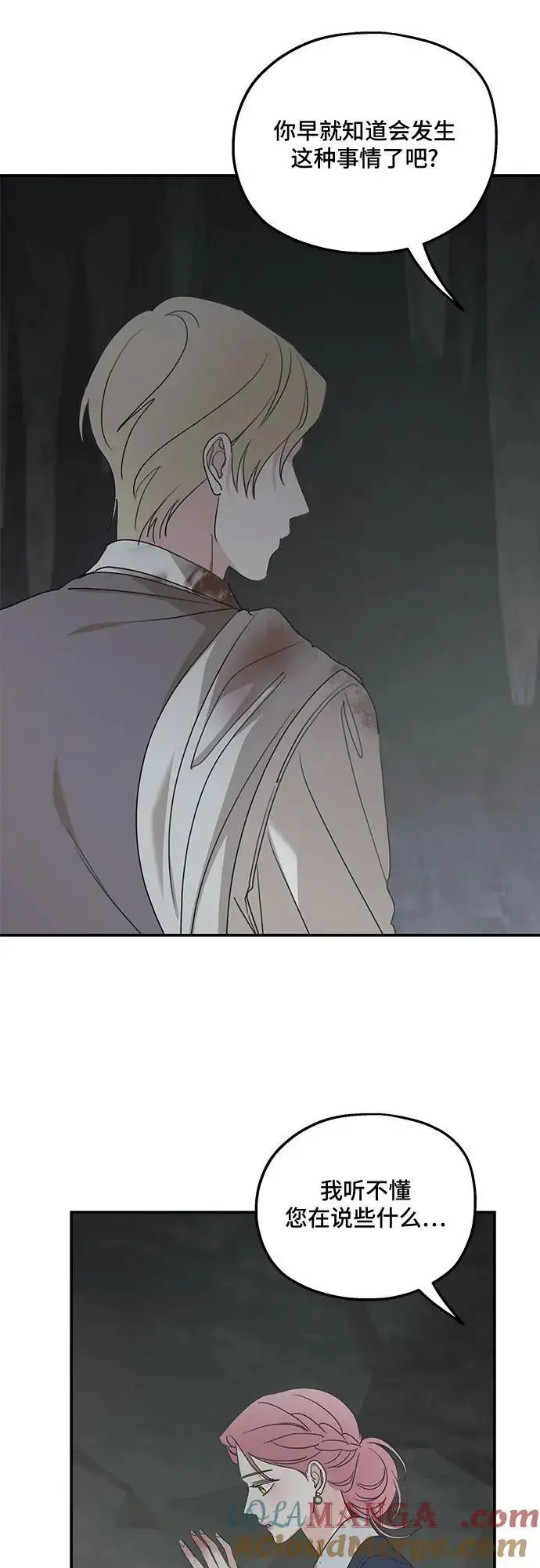 漫画《老公对我太执着》第117话第4张图