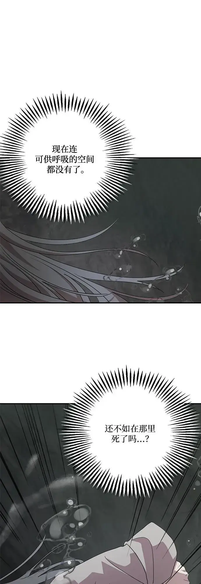 漫画《老公对我太执着》第117话第42张图