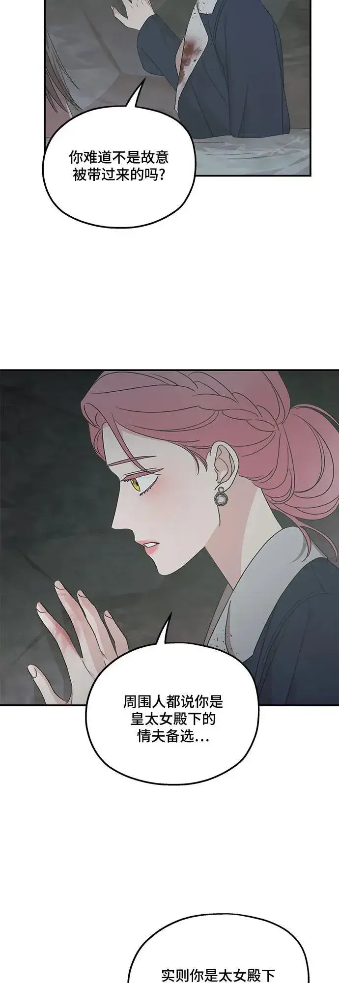 漫画《老公对我太执着》第117话第5张图