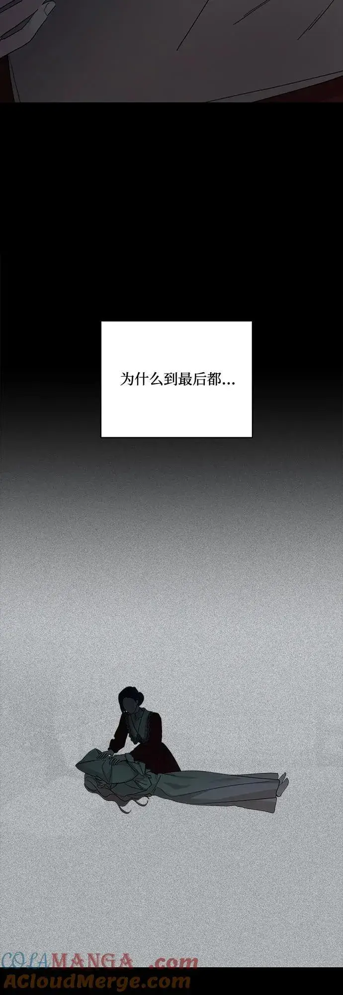漫画《老公对我太执着》第117话第61张图