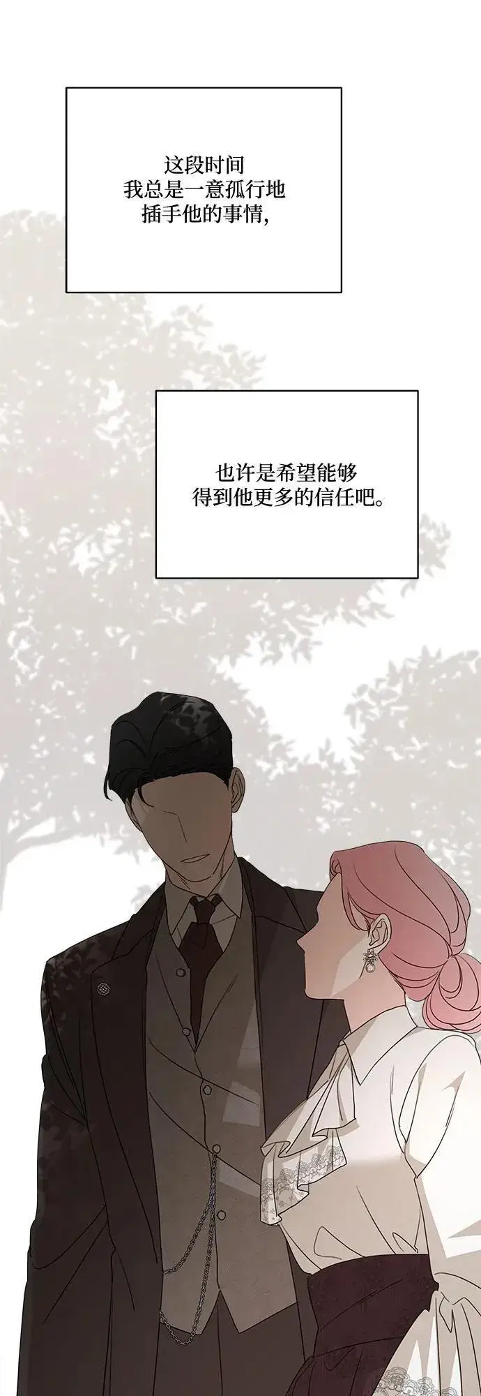 漫画《老公对我太执着》第117话第66张图