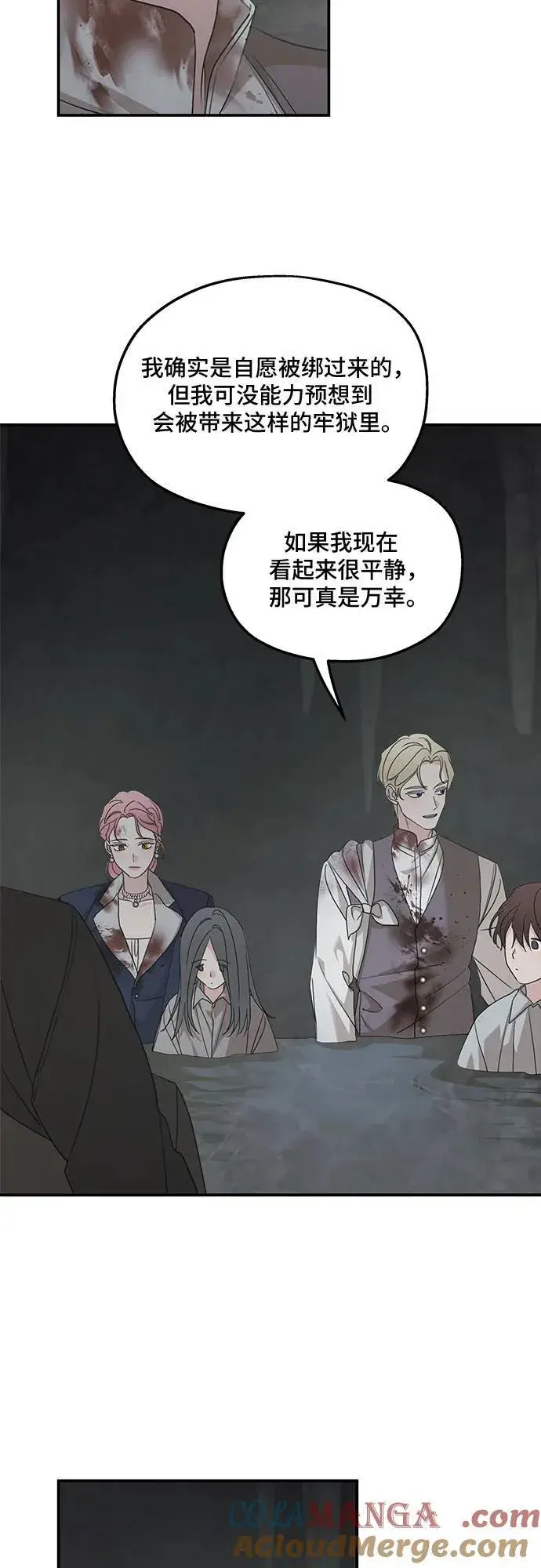 漫画《老公对我太执着》第117话第7张图