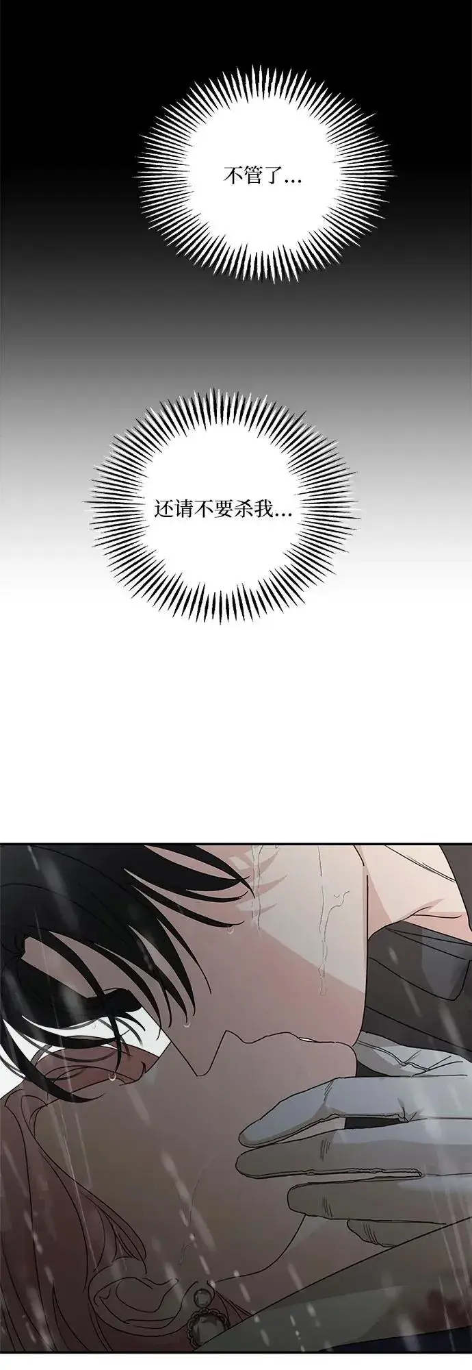 漫画《老公对我太执着》第117话第77张图