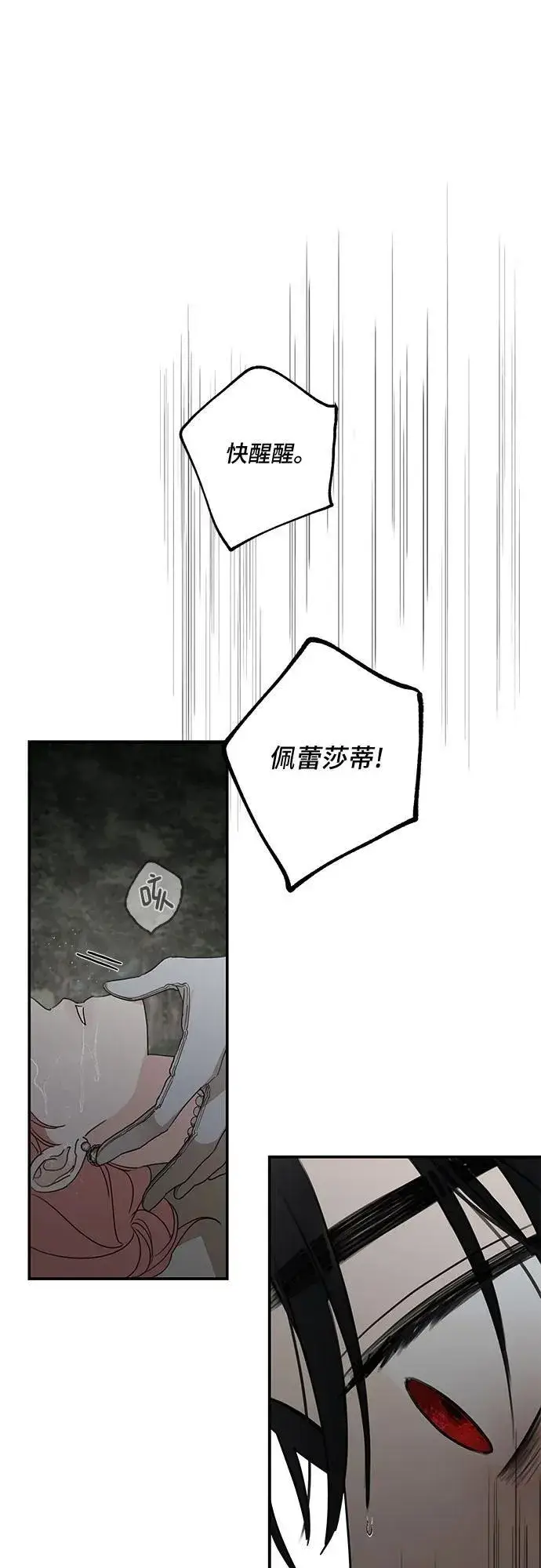 漫画《老公对我太执着》第117话第80张图