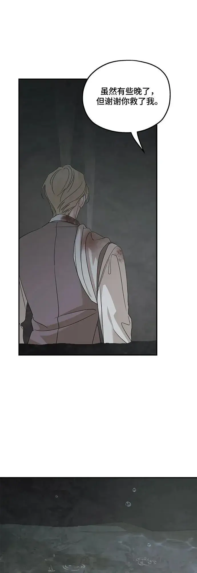 漫画《老公对我太执着》第117话第9张图