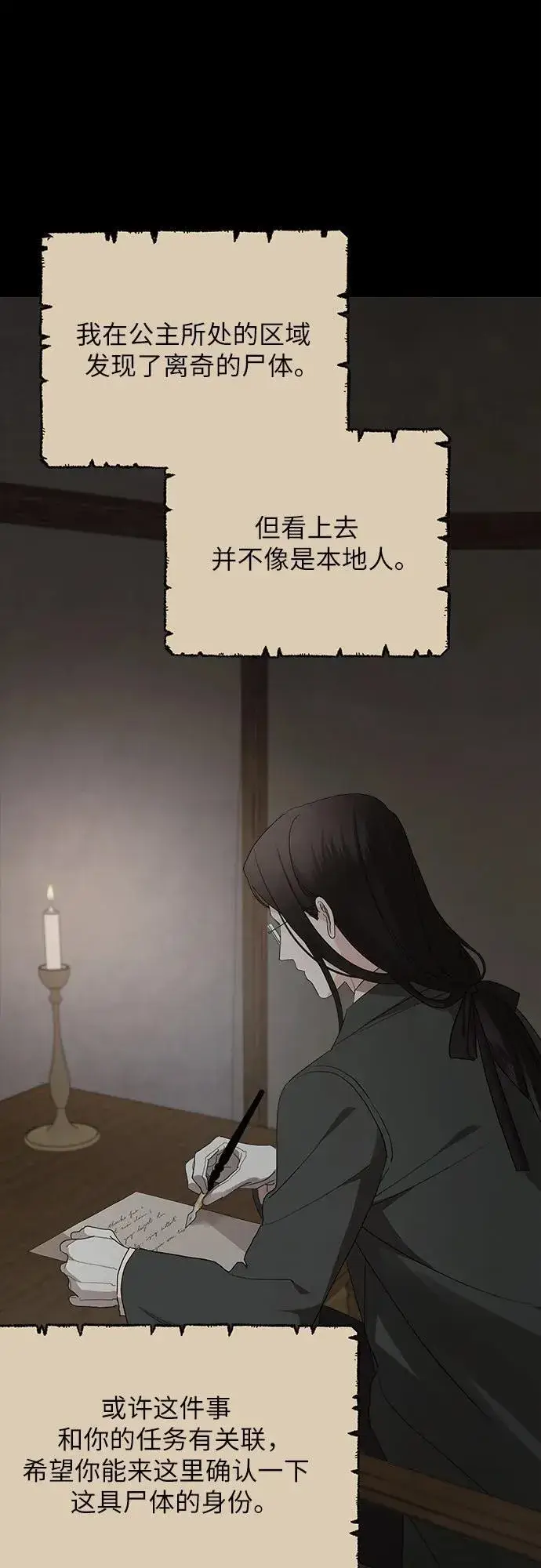 漫画《老公对我太执着》第118话第2张图