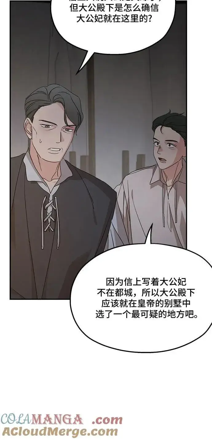 漫画《老公对我太执着》第118话第22张图