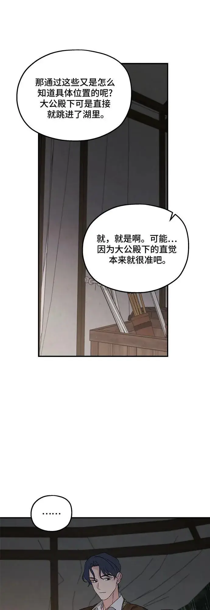 漫画《老公对我太执着》第118话第23张图