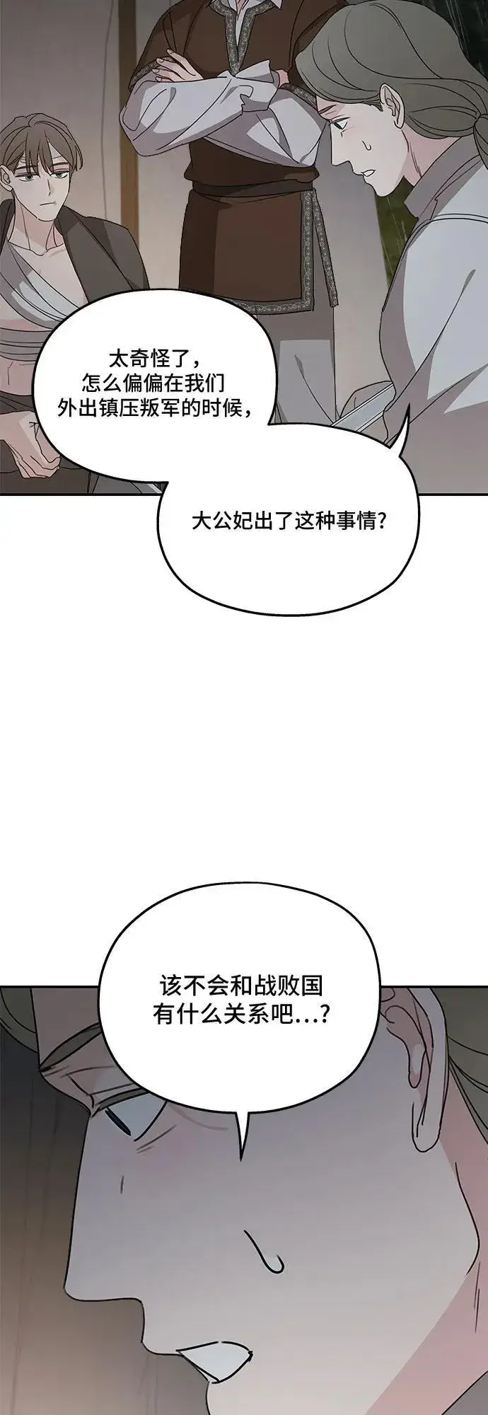 漫画《老公对我太执着》第118话第24张图