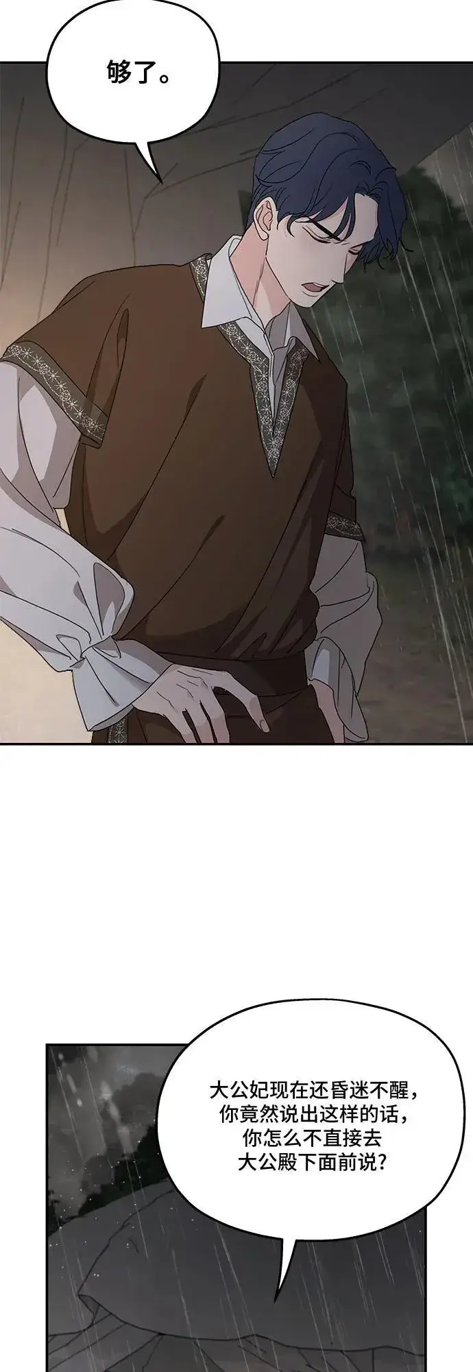 漫画《老公对我太执着》第118话第26张图