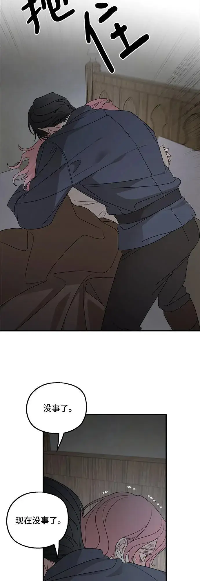 漫画《老公对我太执着》第118话第33张图