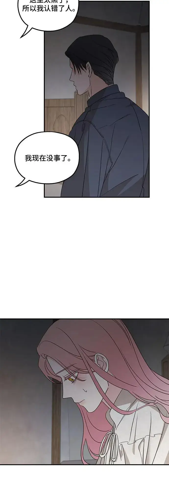 漫画《老公对我太执着》第118话第38张图