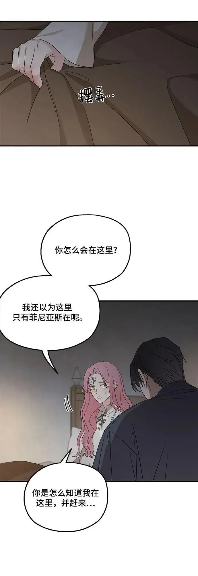漫画《老公对我太执着》第118话第39张图