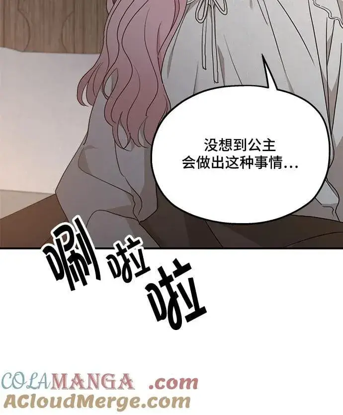 漫画《老公对我太执着》第118话第43张图