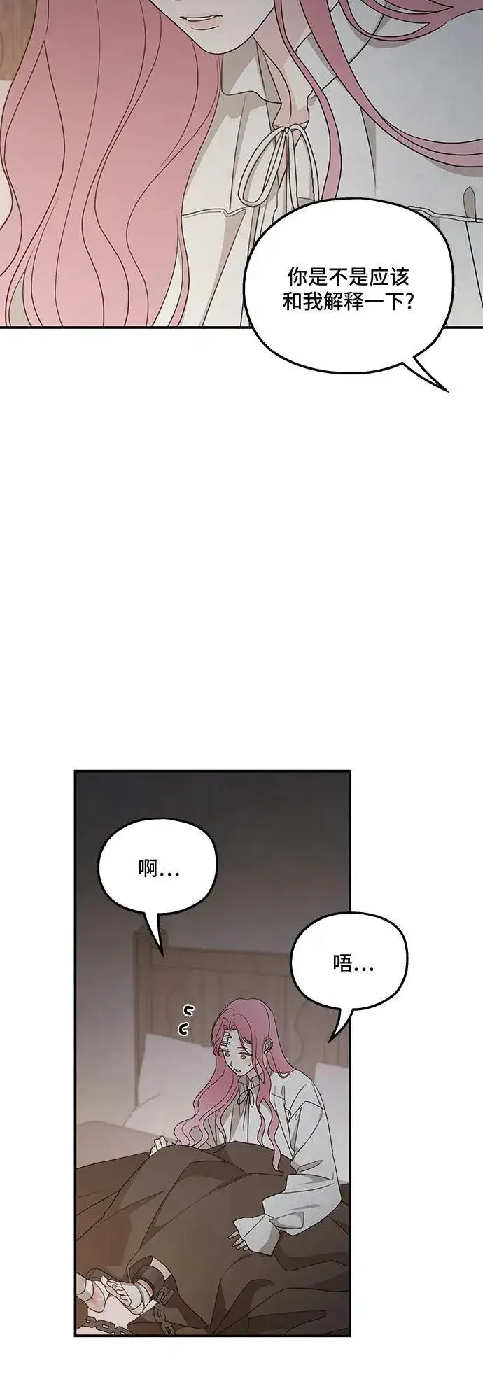 漫画《老公对我太执着》第118话第45张图
