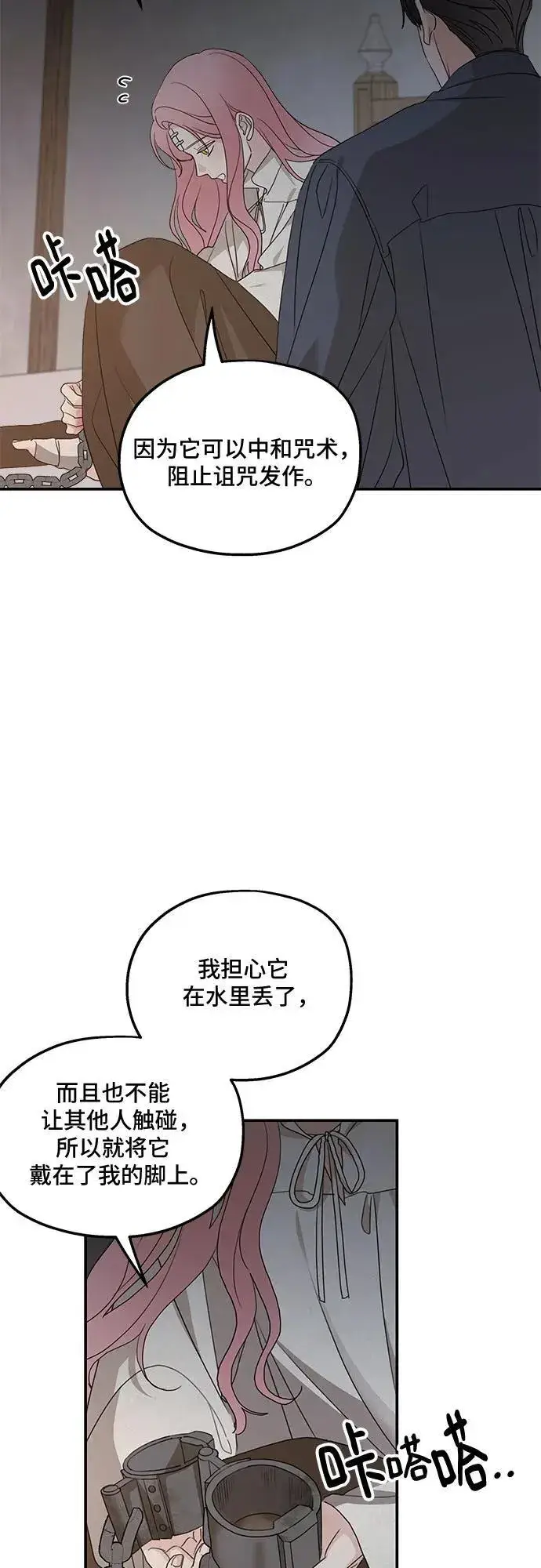 漫画《老公对我太执着》第118话第47张图