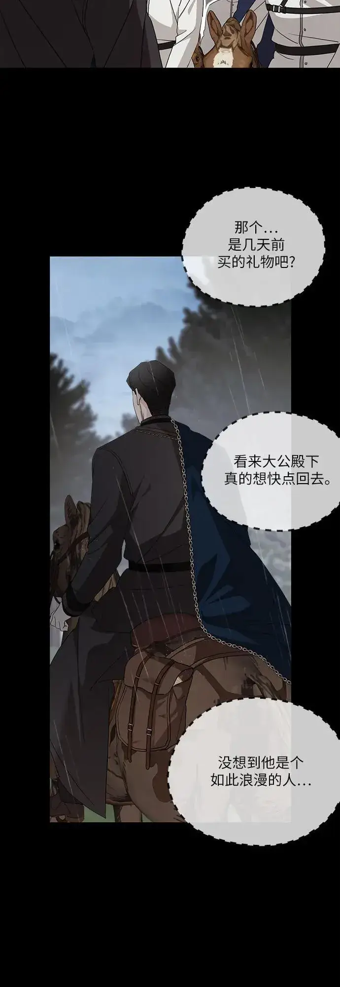 漫画《老公对我太执着》第118话第5张图