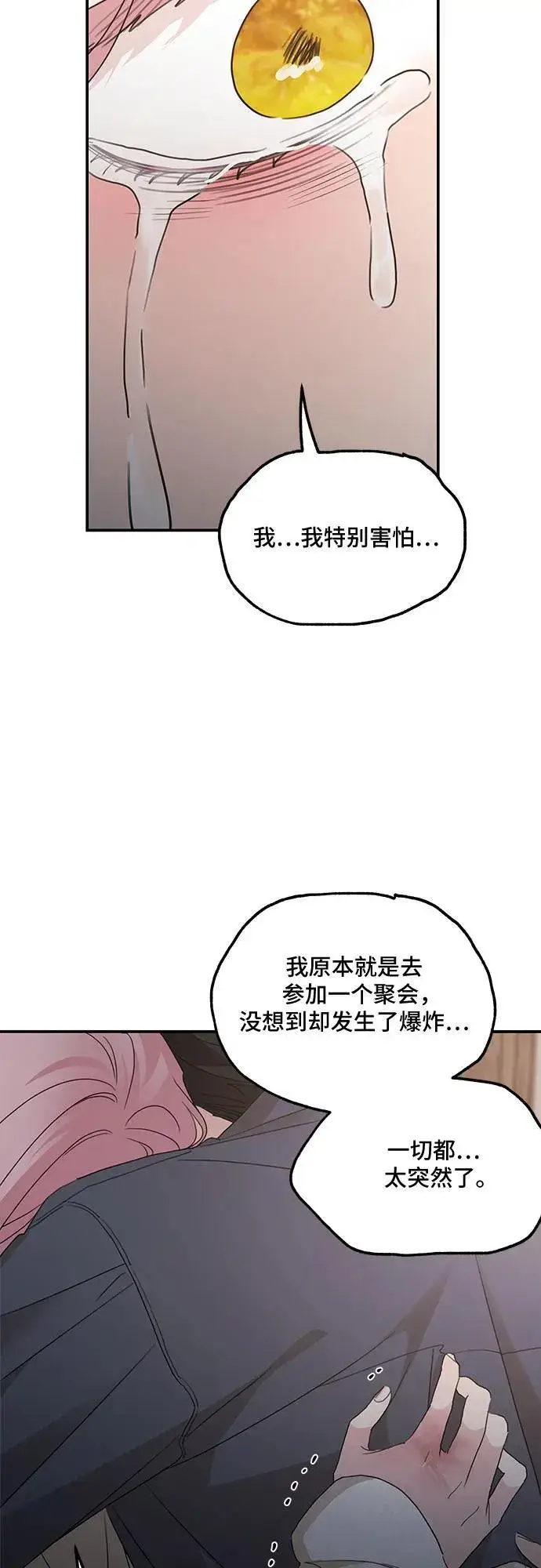 漫画《老公对我太执着》第118话第59张图