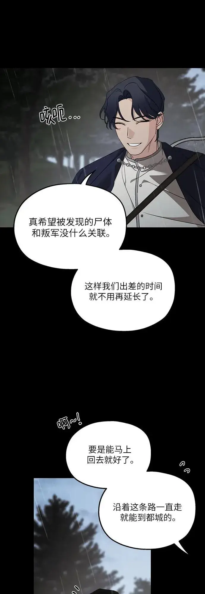 漫画《老公对我太执着》第118话第6张图