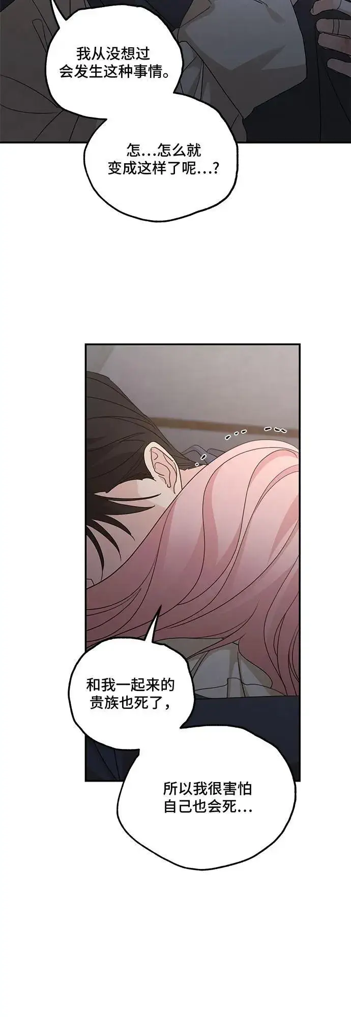 漫画《老公对我太执着》第118话第60张图