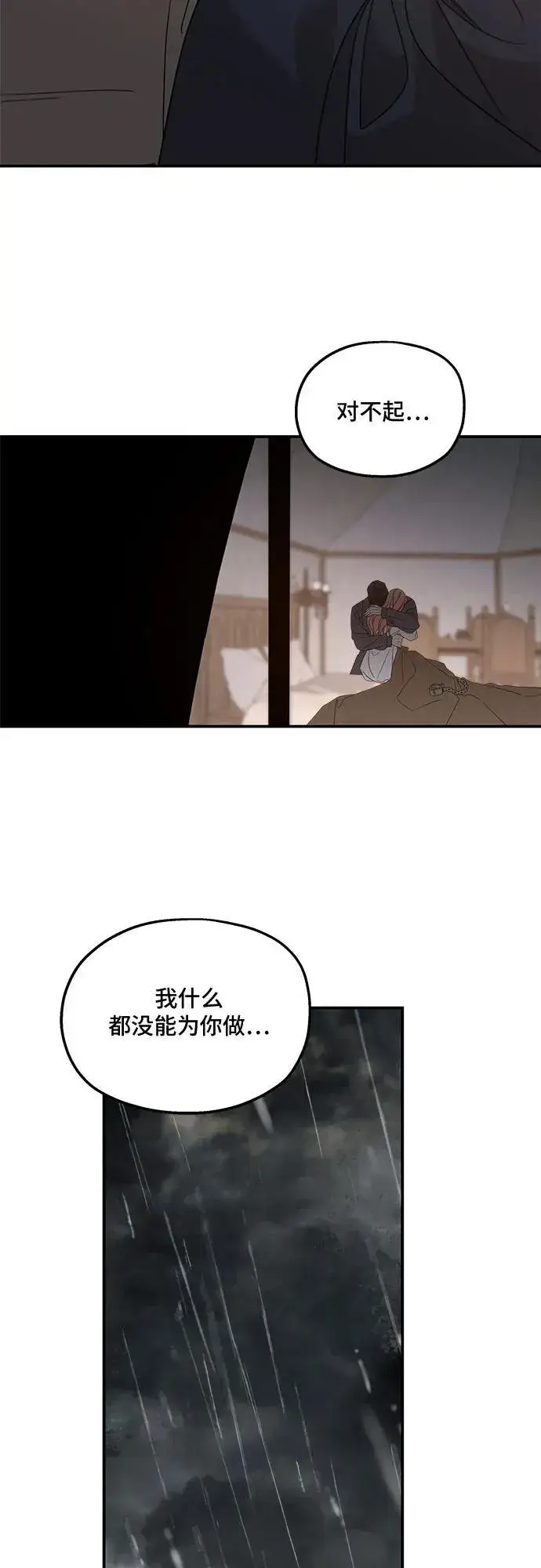 漫画《老公对我太执着》第118话第63张图