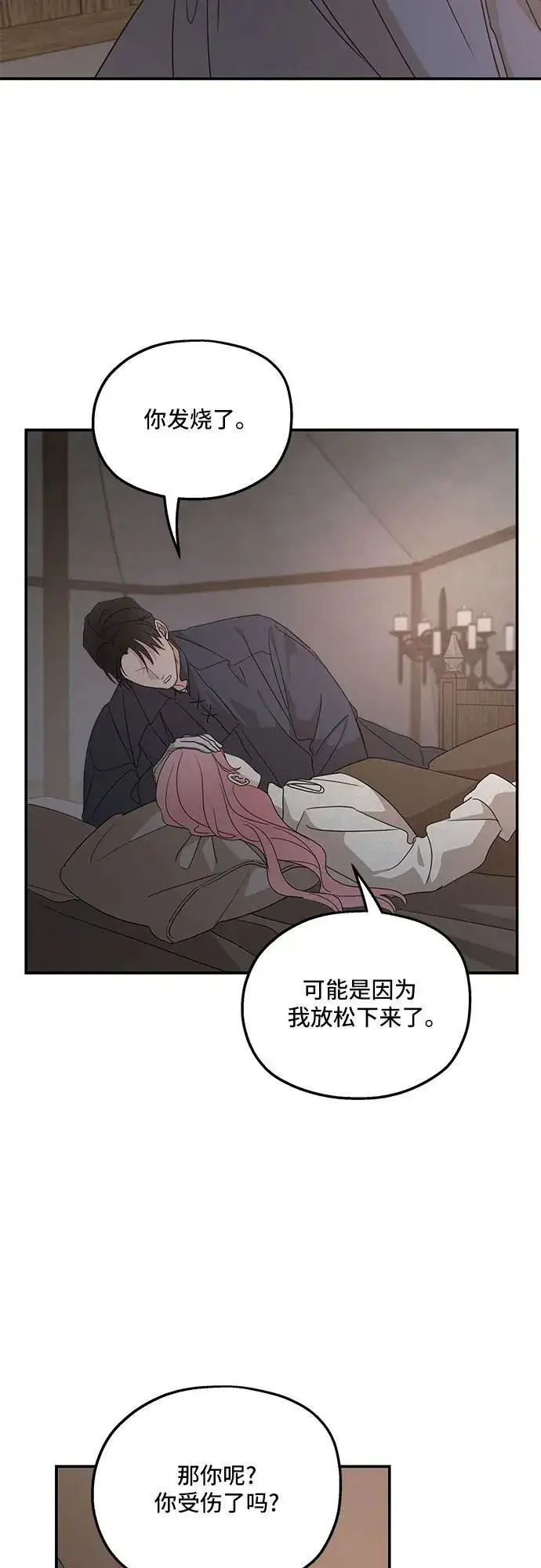 漫画《老公对我太执着》第119话第14张图